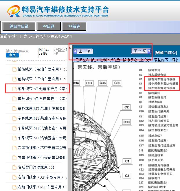 2013-2014年江铃驭胜  雷达模块位置资料