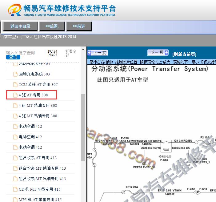 2013-2014年江铃驭胜  四驱电路图