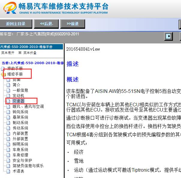 2010-2011年荣威550 AW55变速箱换挡电磁阀资料