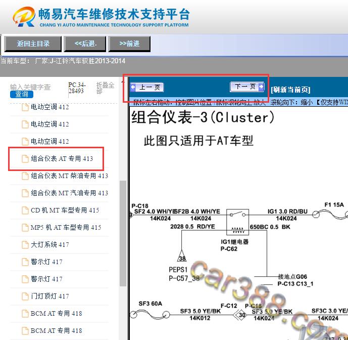 2013-2014年江铃驭胜 仪表电路图