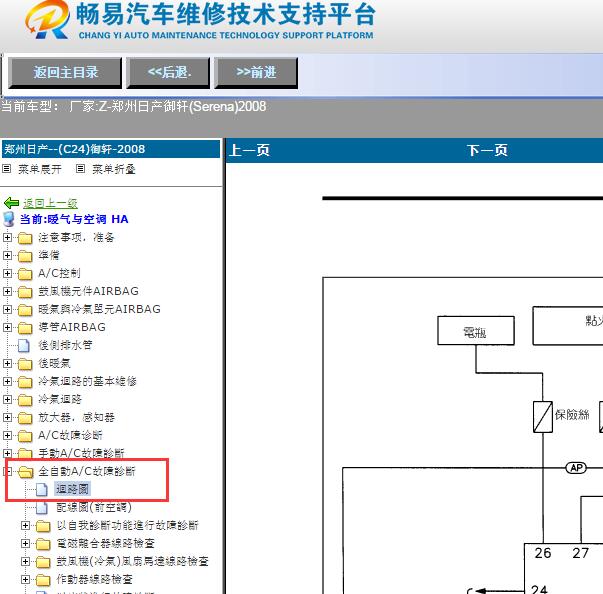 2008年郑州日产御轩空调电路图