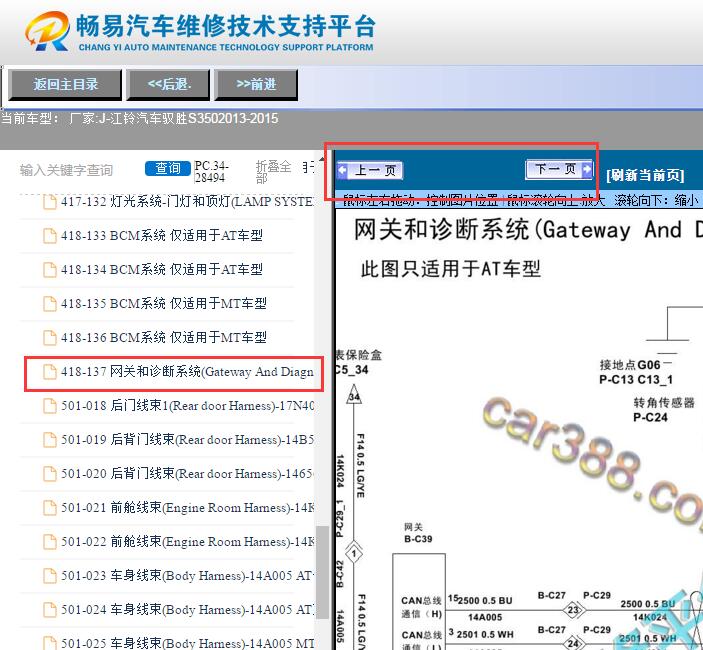 2013-2015年江铃驭胜S350  网关电路图