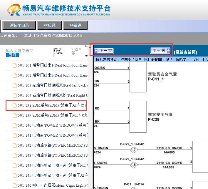 2013-2015年江铃驭胜S350  气囊电路图