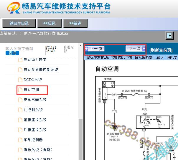2022年红旗H5空调电路图