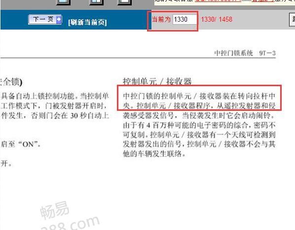 2010年雪佛兰乐驰中控锁位置说明