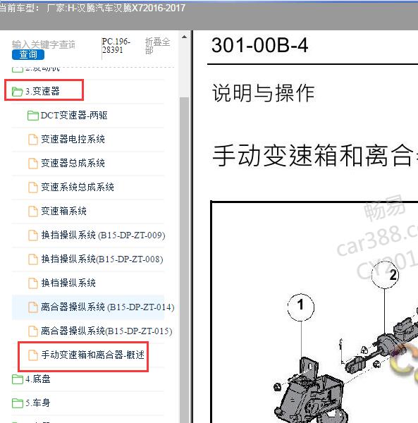 2016-2017年汉腾汽车-汉腾X7手动变速箱维修手册