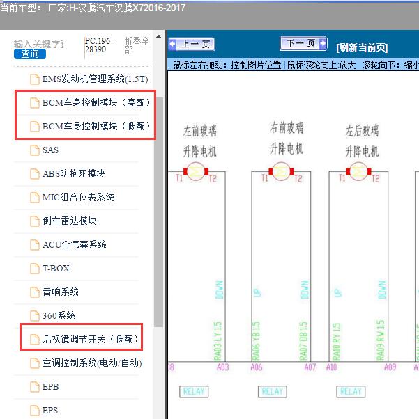 2016-2017年汉腾汽车-汉腾X7车窗及后视镜电路图