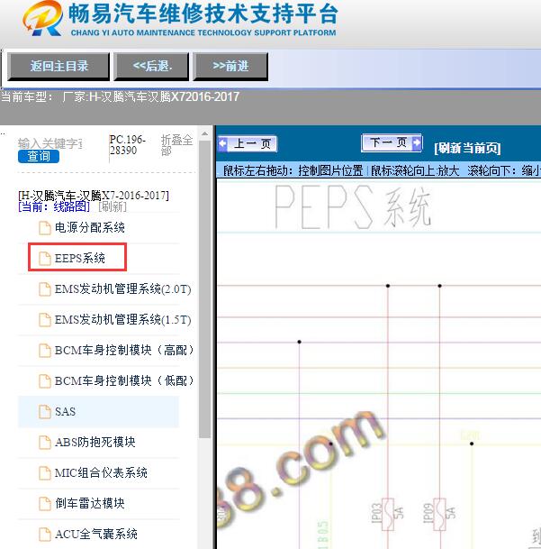 2016-2017年汉腾汽车-汉腾X7智能钥匙电路图