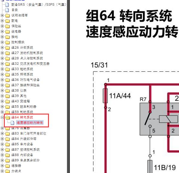 2015年沃尔沃S60方向机电路图