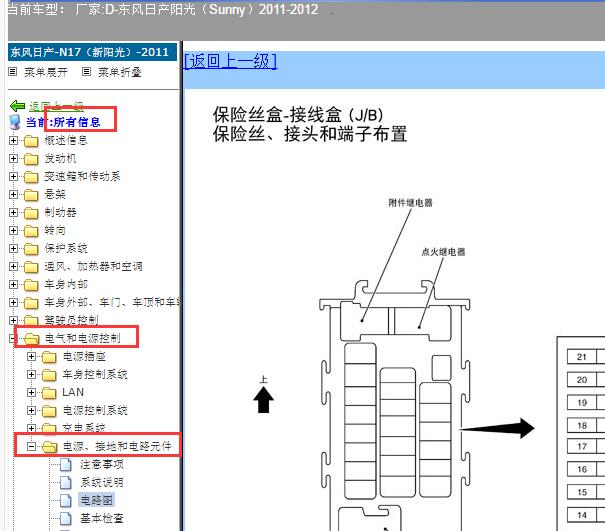 11-12年日产阳光全车继电器位置图