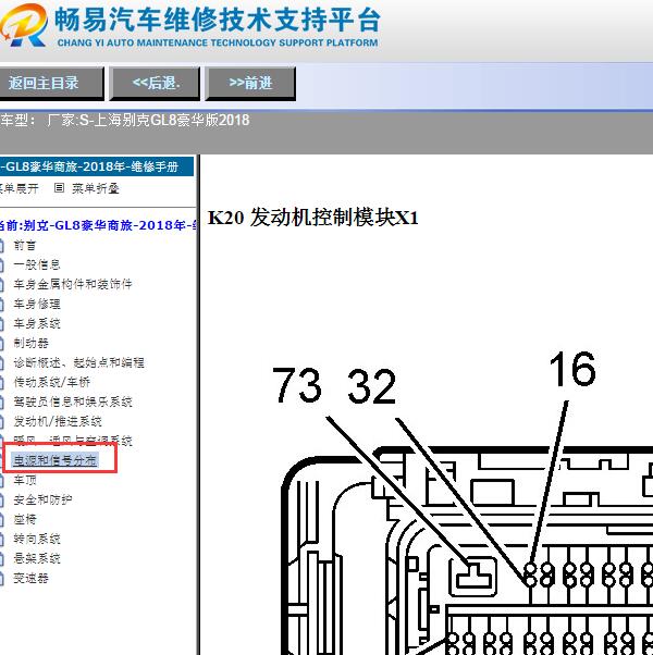 2018年别克GL8发动机电脑版端子定义图
