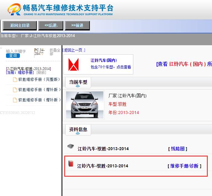 江铃汽车-驭胜-2013-2014[ 维修手册/诊断 ]