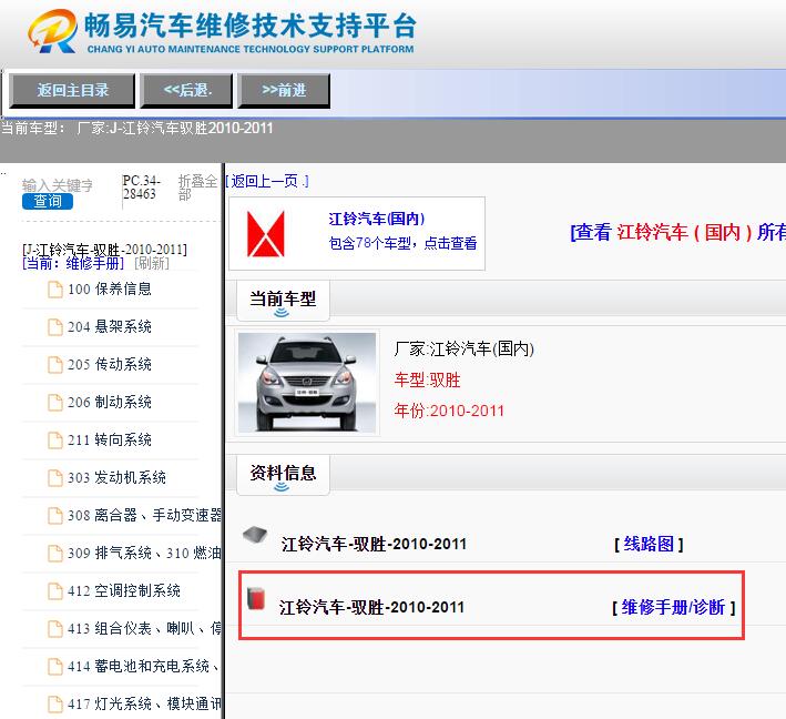 江铃汽车-驭胜-2010-2011[ 维修手册/诊断 ]