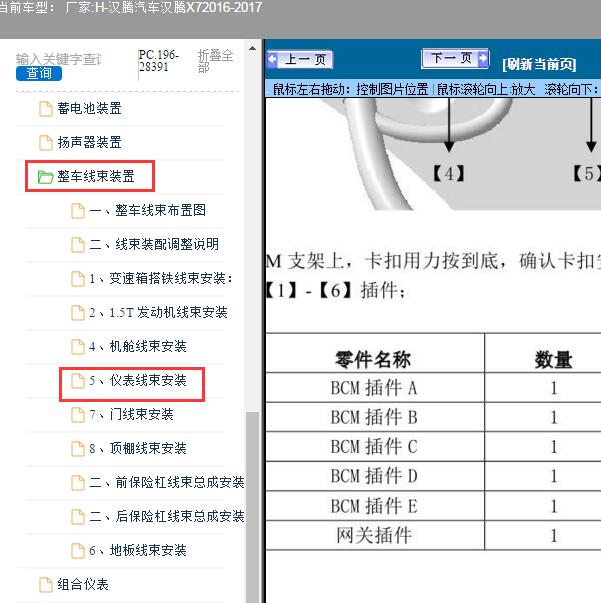 2016-2017年汉腾汽车-汉腾X7网关线束位置
