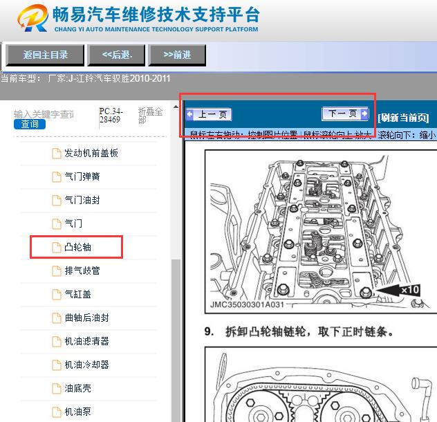 2010-2011年江铃驭胜  发动机正时资料