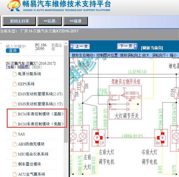 2016-2017年汉腾汽车-汉腾X7灯光电路图