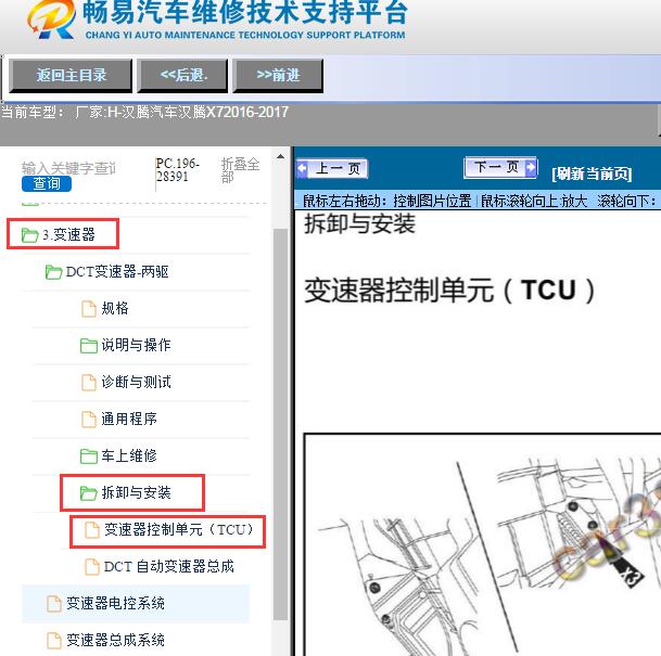 2016-2017年汉腾汽车-汉腾X7变速箱电脑位置