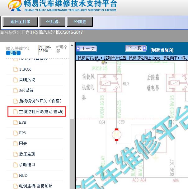 2016-2017年汉腾汽车-汉腾X7空调电路图