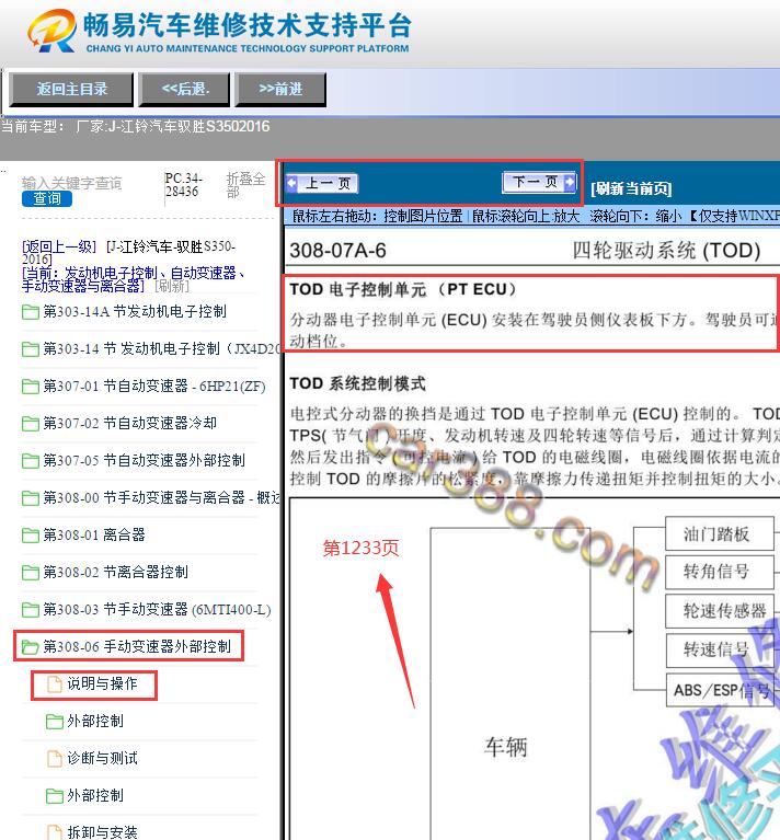 2016年江铃驭胜S350  四驱电脑位置资料
