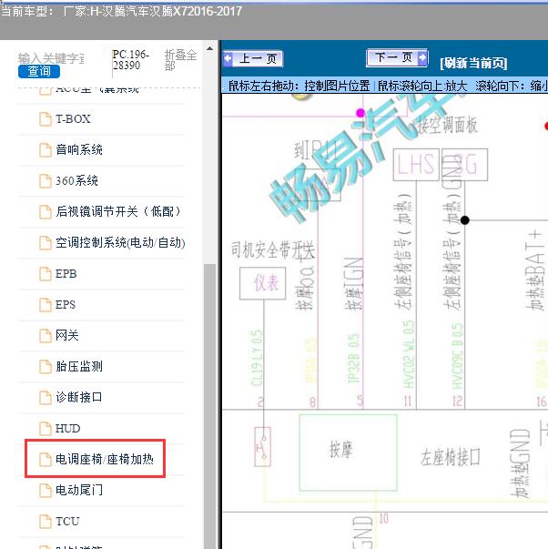 2016-2017年汉腾汽车-汉腾X7座椅电路图