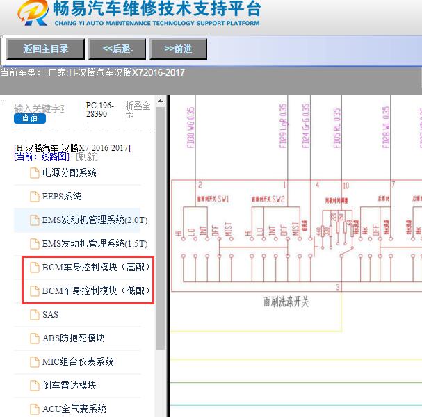 2016-2017年汉腾汽车-汉腾X7雨刮电路图