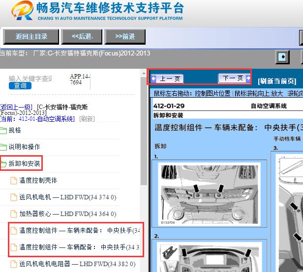 2012-2013年福特福克斯空调拆装