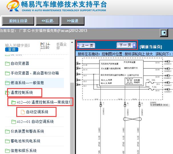 2012-2013年福特福克斯空调电路图