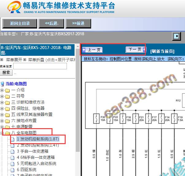 2017-2018年宝沃BX5发动机电路图