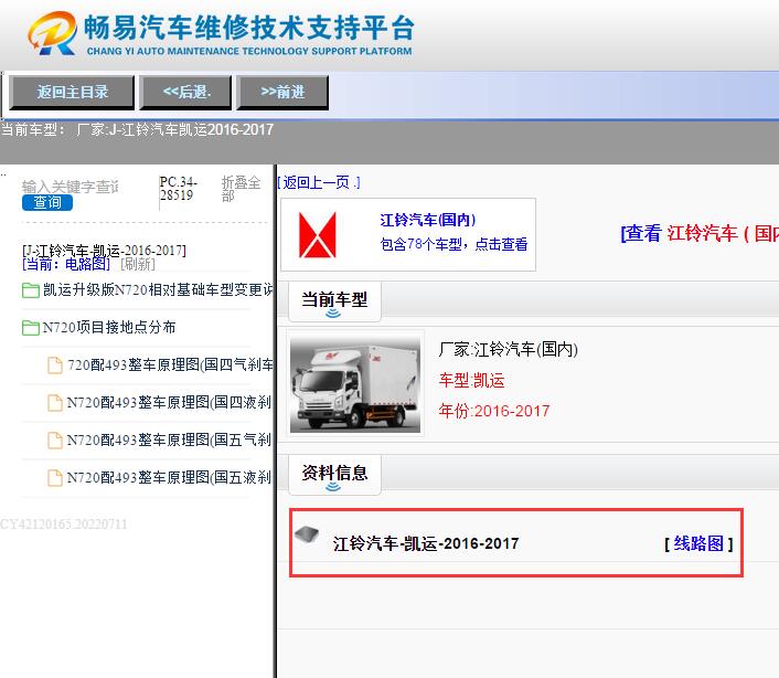 江铃汽车-凯运-2016-2017[ 线路图 ]