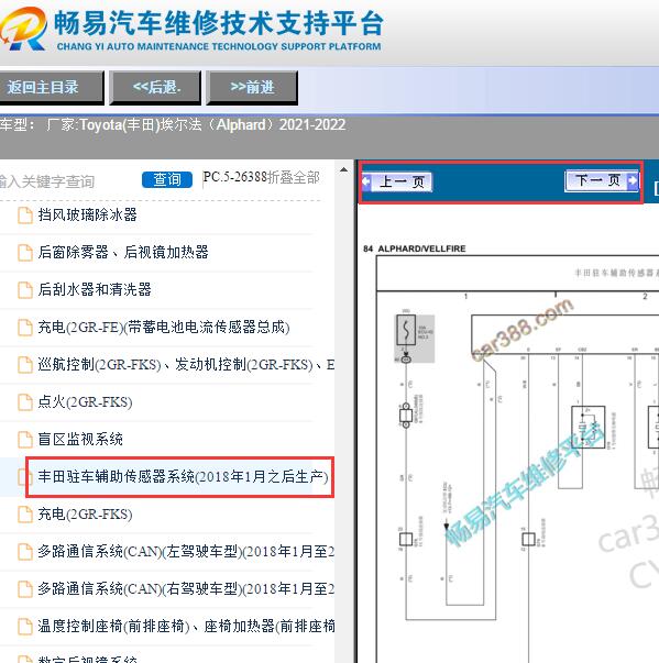 2021-2022年丰田威尔法倒车雷达电路图