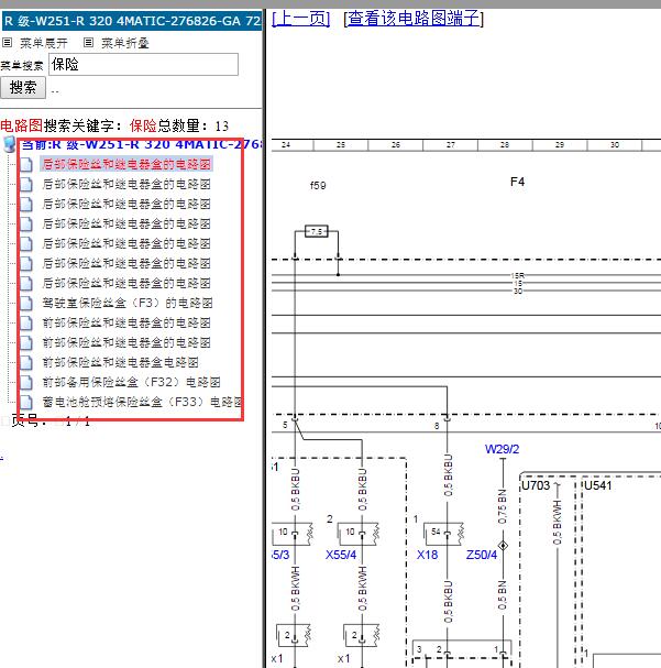 2014年奔驰R320 保险电路图.
