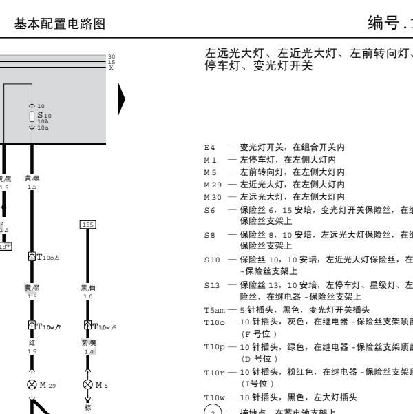 2008年大众桑塔纳转向灯电路图