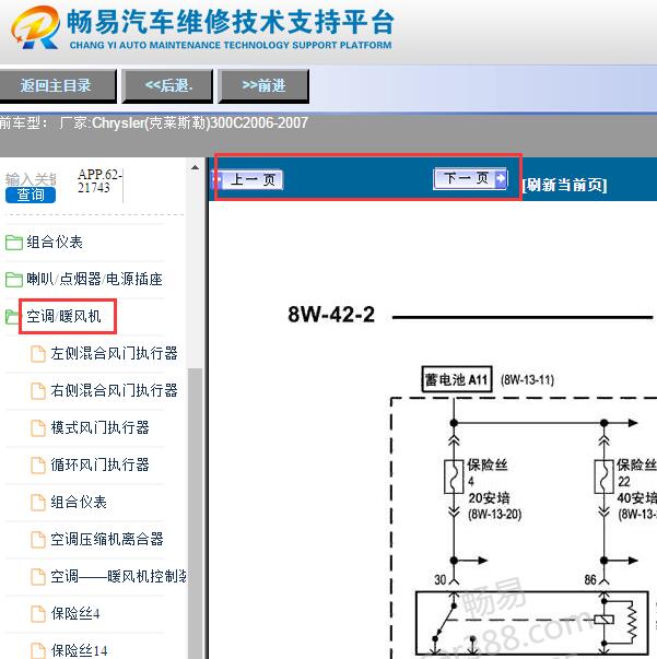 2006-2007年克莱斯勒300C空调线路图