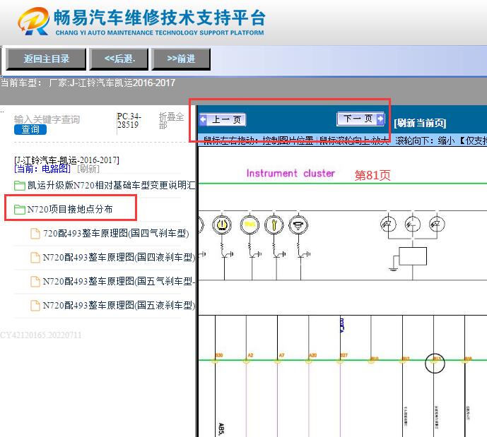2016-2017年江铃凯运  仪表电路图