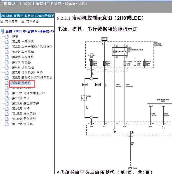 2013年雪佛兰科鲁兹发动机电路图