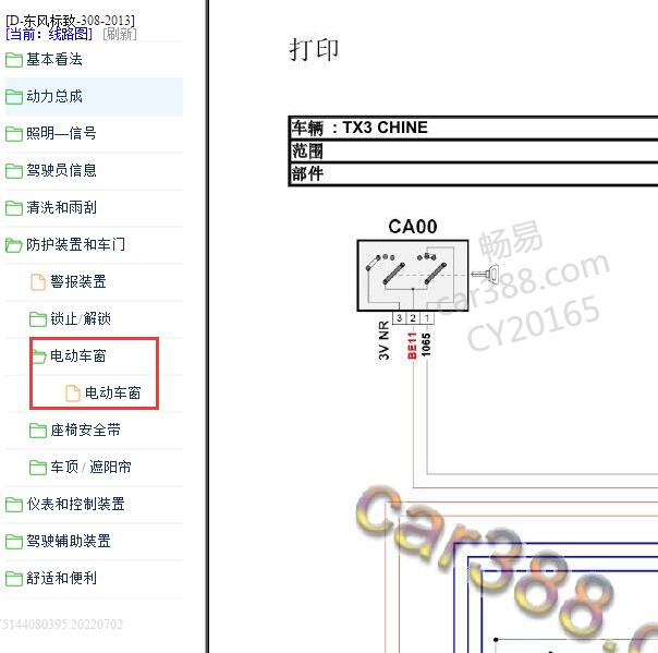 2013年标致308车窗电路图
