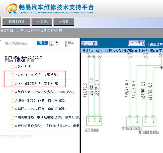 2017-2019年江铃宝典  发动机电路图
