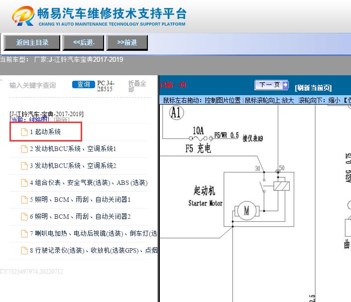 2017-2019年江铃宝典  起动电路图