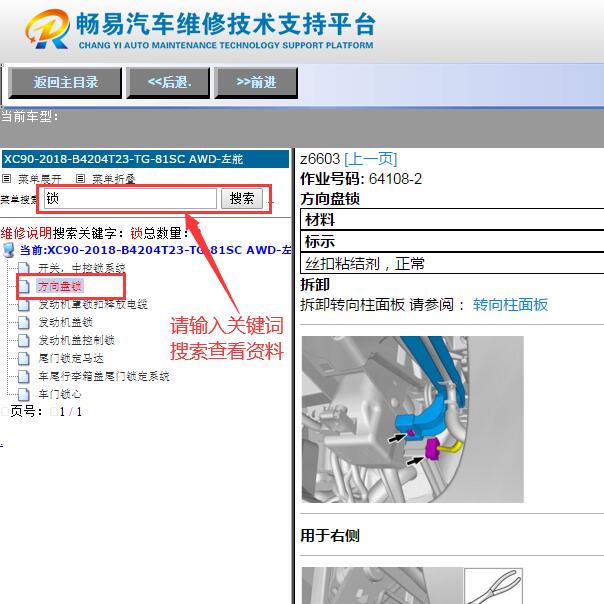 2018年沃尔沃XC90转向锁拆装