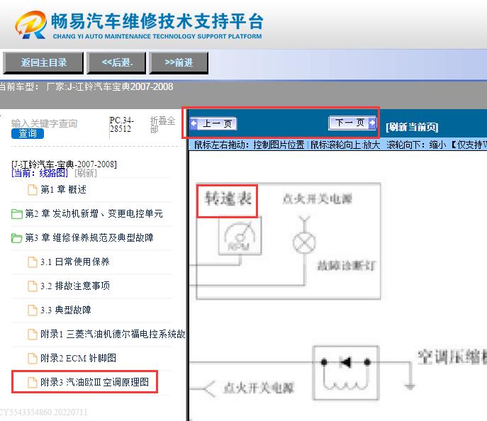 2007-2008年江铃宝典  转速表电路图