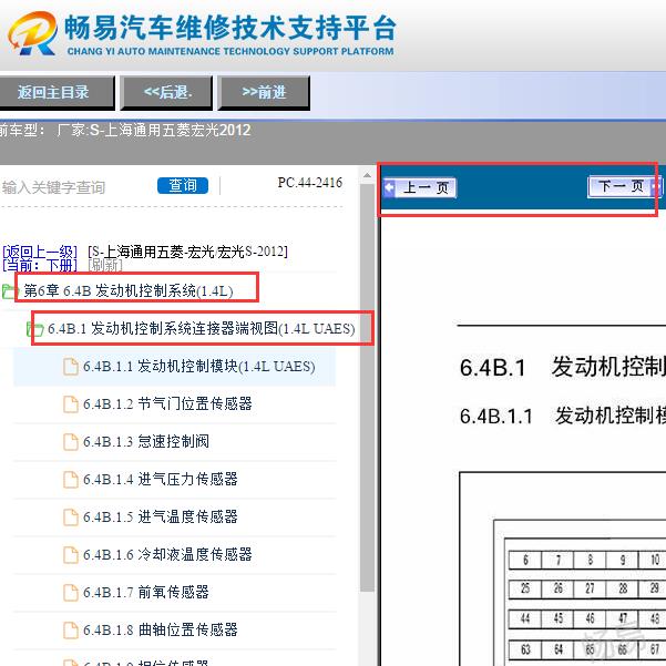 2012年五菱宏光发动机电脑版针脚图