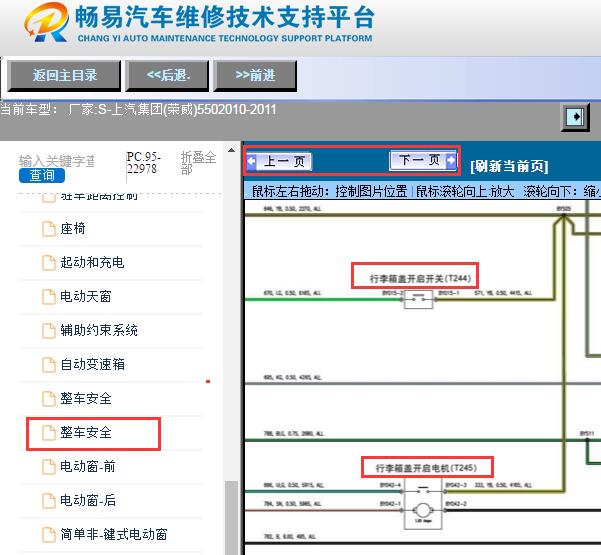2010-2011年荣威550行李箱电路图