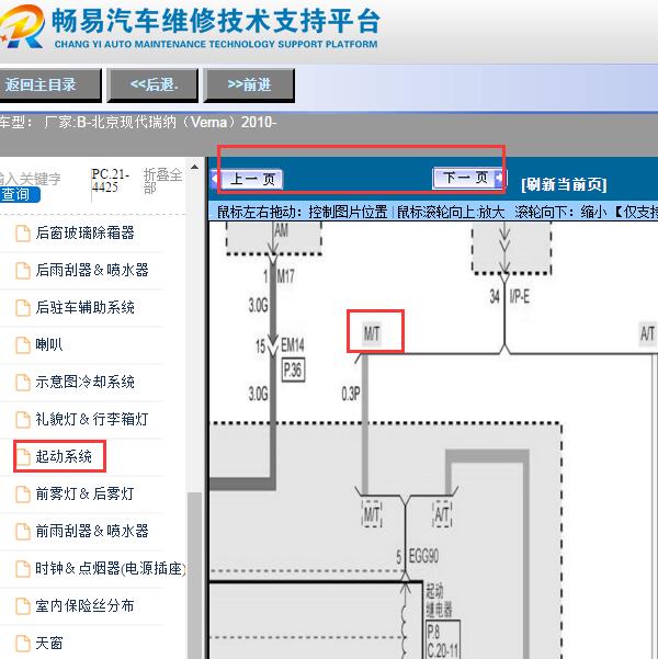 2010年现代瑞纳启动电路图