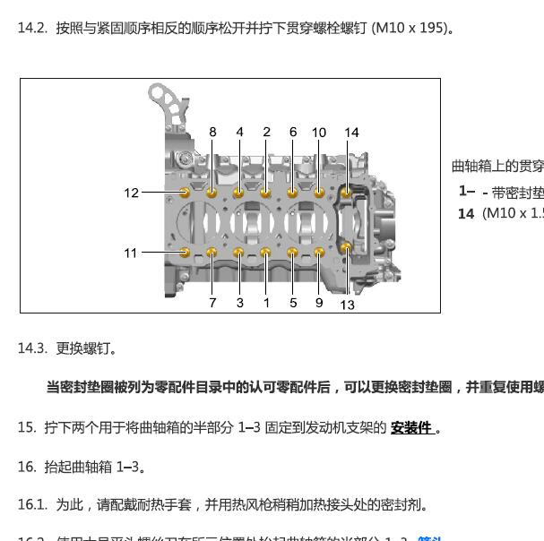2013年保时捷博克斯特 发动机维修手册