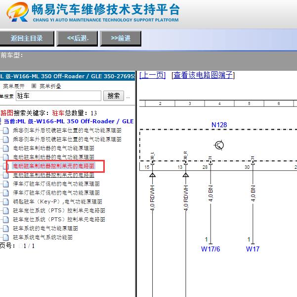 2012年奔驰ML350电动驻车模块电路图