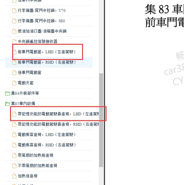 2010年沃尔沃S80 电动车窗电路图