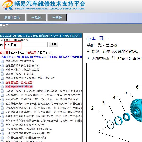 2018年奥迪Q5差速器拆装