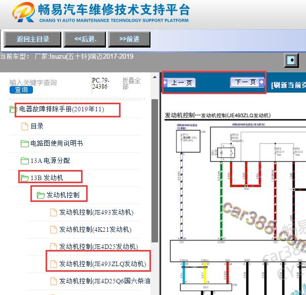 2017-2019年五十铃瑞迈JE493ZLQ发动机电路图