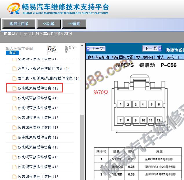 2013-2014年江铃驭胜  一键启动按钮针脚资料