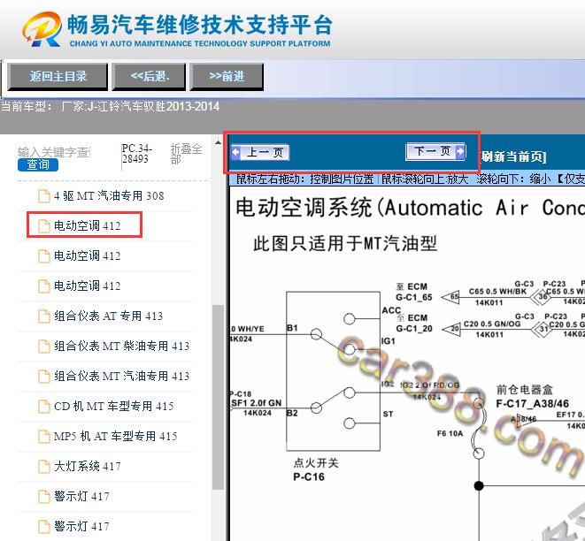 2013-2014年江铃驭胜  空调电路图